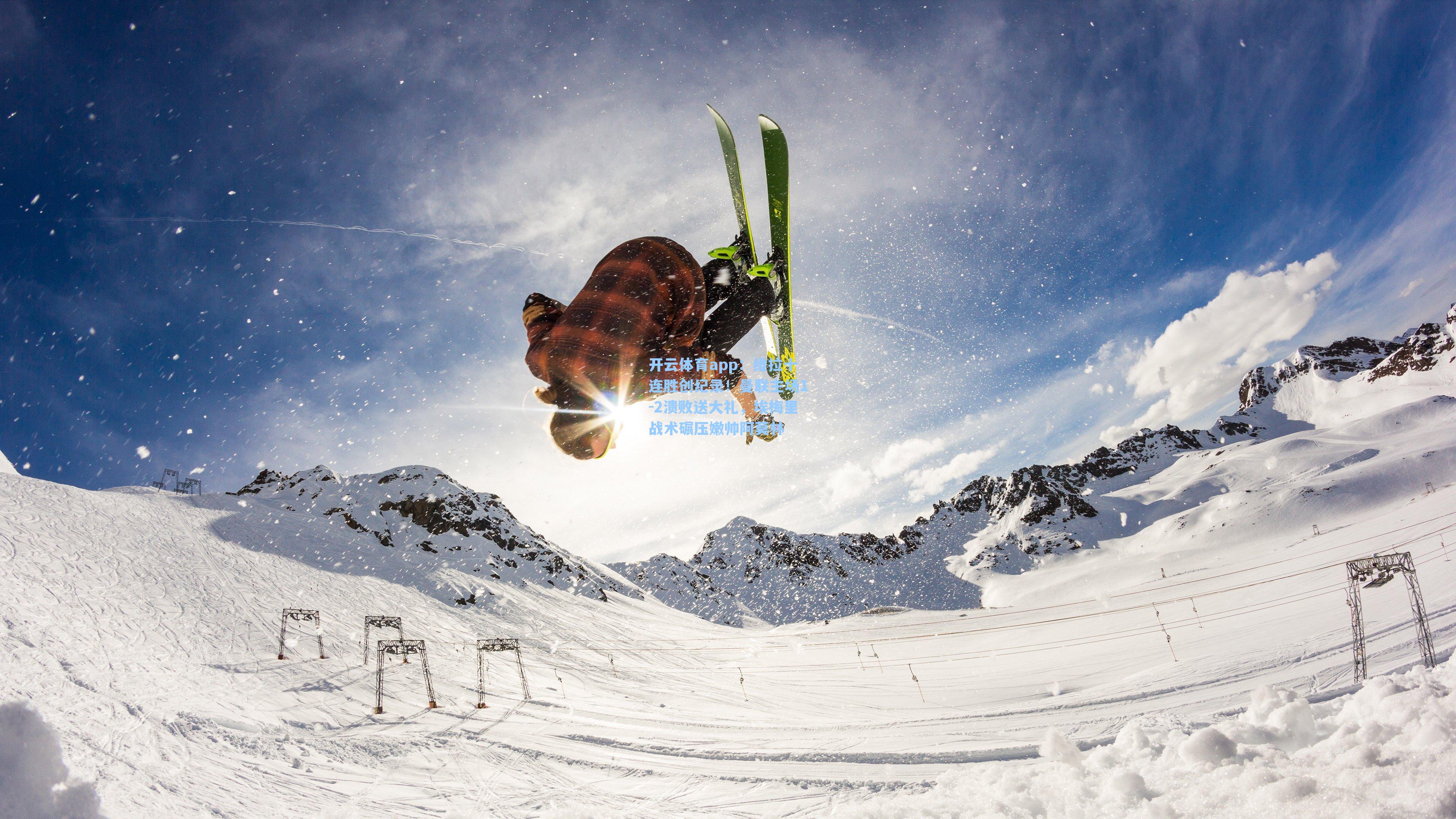 维拉十连胜创纪录！曼联主场1-2溃败送大礼，埃梅里战术碾压嫩帅阿莫林