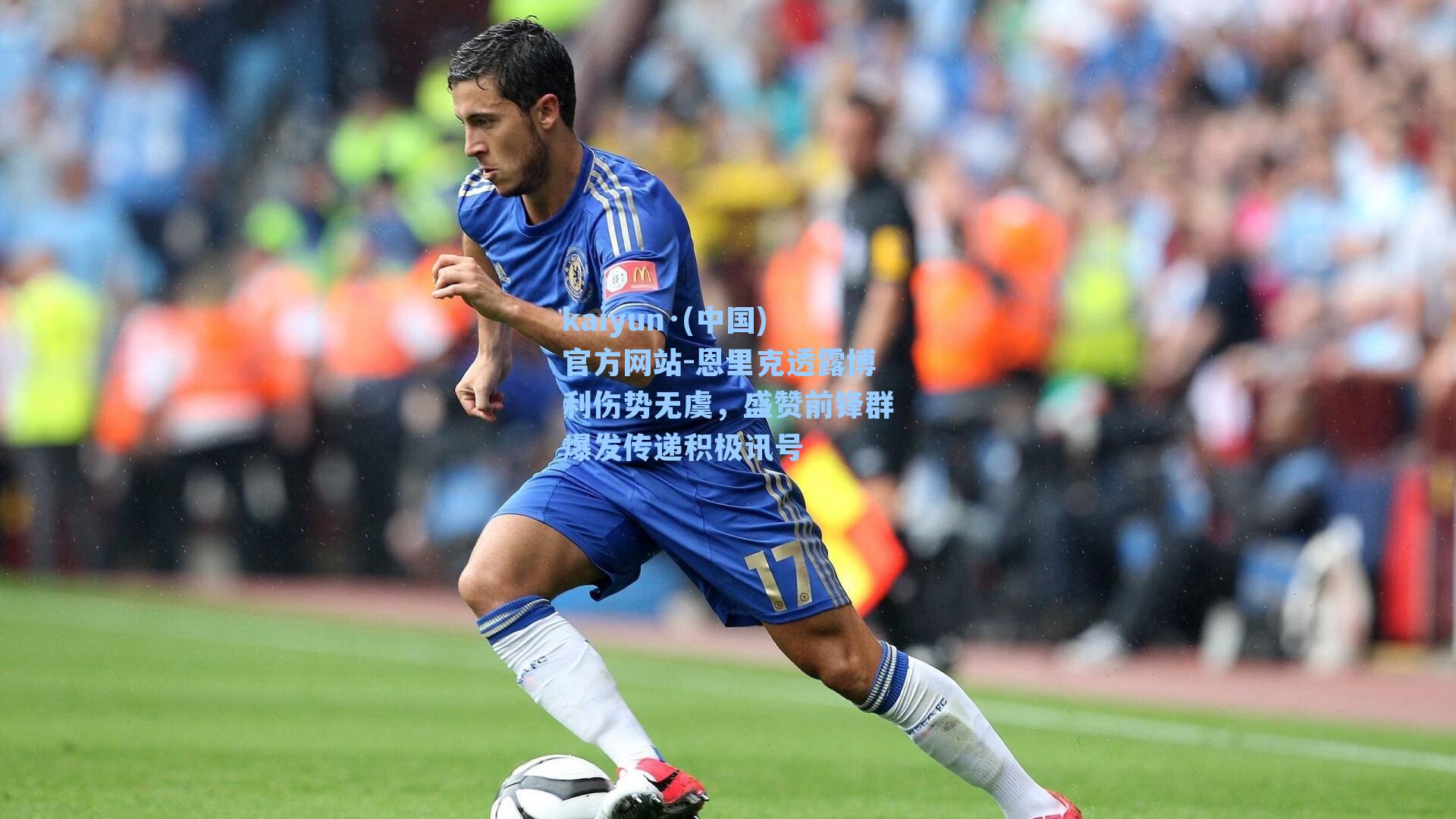 恩里克透露博利伤势无虞，盛赞前锋群爆发传递积极讯号